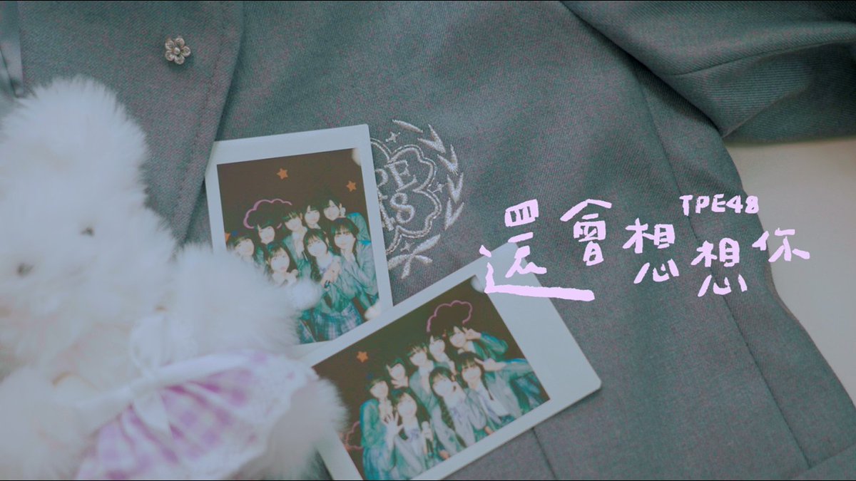 TPE48 11th Single Coupling Song 『還會想想你 / Still Thinking of You』 MV RELEASE!!! with Huang Yu-yan as Center!