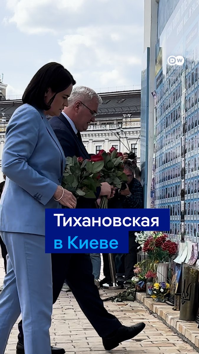 Светлана Тихановская возложила цветы к Стене памяти погибших защитников Украины. Лидер белорусских демсил приехала в Киев по приглашению Зеленского. Это ее первый визит в Украину с 2020 года. Видео DW