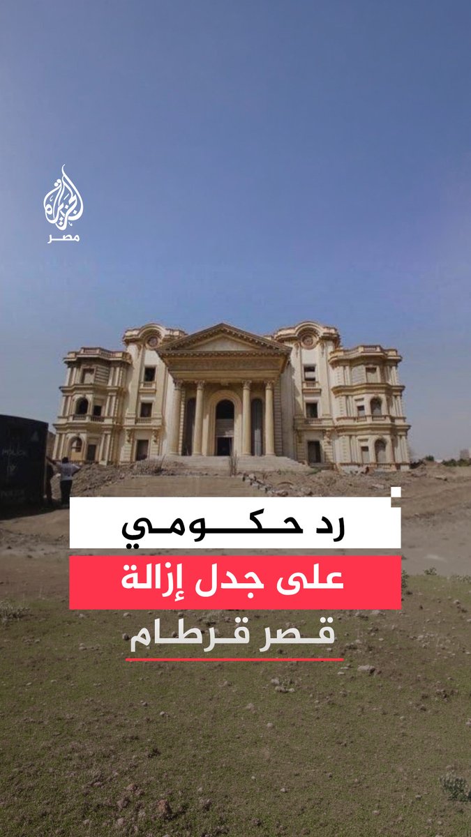 جدل بعد بدء إزالة منشأة رجل الأعمال أكمل قرطام على النيل بالجيزة ووزارة الري تؤكد أن التواجد يتضمن تعديات على أملاك الدولة ومجرى النهر.. ما التفاصيل؟