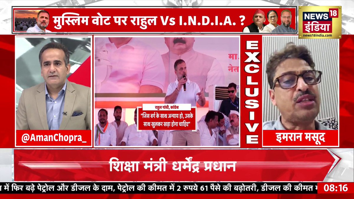 "कांग्रेस मीटिंग के अंदर क्या हुआ?" सवाल पर फंस गये इमरान मसूद #AmanChopraOnNews18India | Aman Chopra