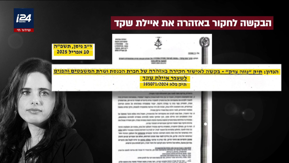 "הצורך בחקירתה של איילת שקד חרף התיישנות העבירה נובע מכך שמדובר בחקירה בעלת חשיבות ציבורית גבוהה": אבישי גרינצייג חושף את דרישת להב 433 לחקור את איילת שקד על עבירה שהתיישנה לפני 5 שנים | אבישי גרינצייג #המהדורההמרכזית עם Miri Michaeli מירי מיכאלי