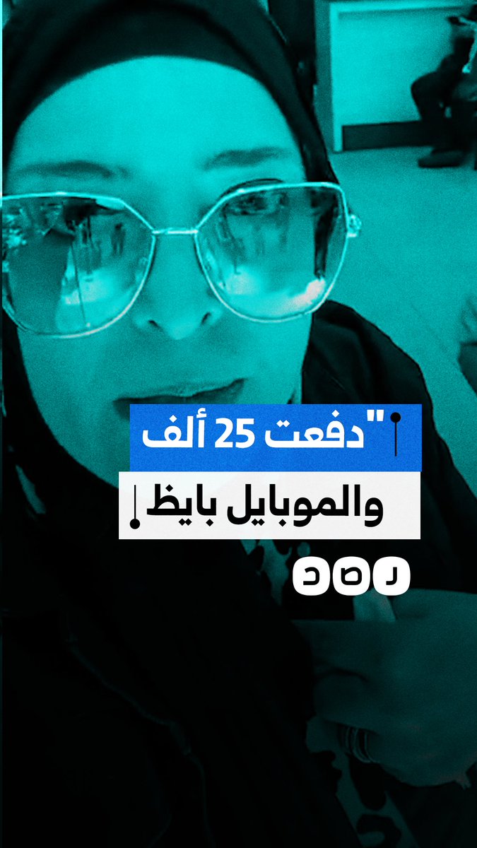 مواطنة تشتكي من تعنت "بي تيك" في استرجاع هاتف تالف بعد يوم من شرائه