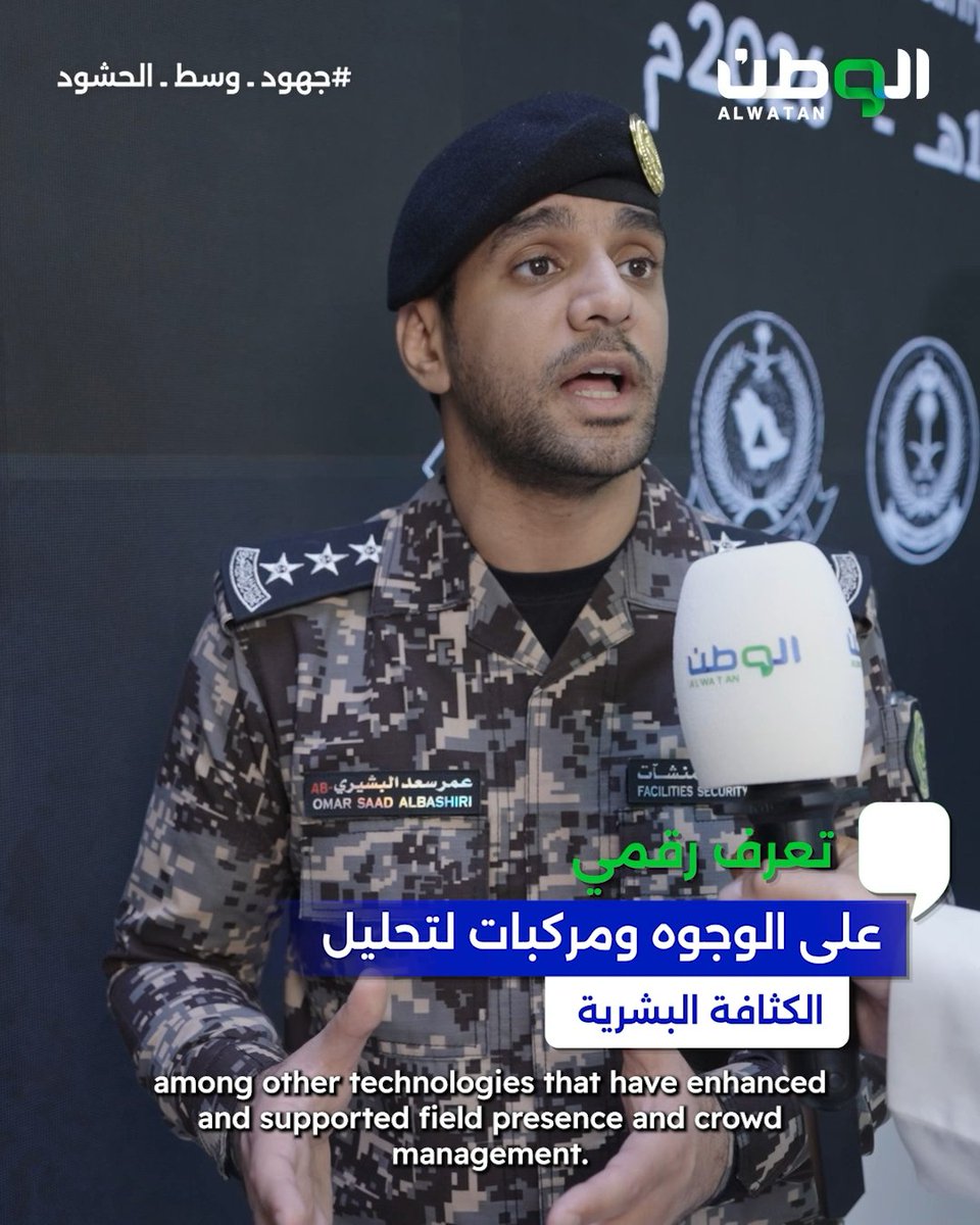 خلف المشهد الآمن .. رجال يعملون بصمت، ويقظة لا تتوقف جاهزية ميدانية وتقنيات متقدمة لحماية المنشآت الحيوية، ضمن منظومة أمنية تعمل على مدار الساعة لخدمة الوطن وضيوف الرحمن #حياكم_الله #جهود_وسط_الحشود #في_أرض_الوطن