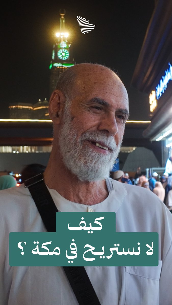 كيف يصف ضيوف الرحمن مشاعرهم في رحاب مكة المكرمة؟