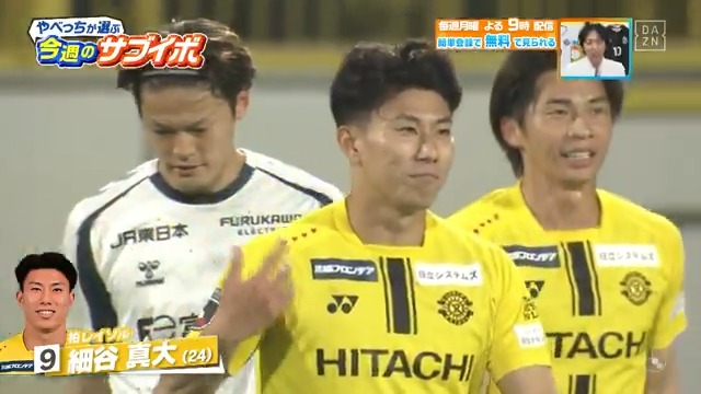 ／ これ持ってるんですよ細谷選手は。 ＼ やべっちがサブイボに選んだのは… #柏レイソル ダブルタッチから決めた #細谷真大 選手のパワフルな一撃☀️ #NoREYSOLNoLIFE DAZN Japan 柏レイソルOFFICIAL☀ ---- #やべっちスタジアム #252 無料配信中▶️ 視聴はこちら▶︎ ----