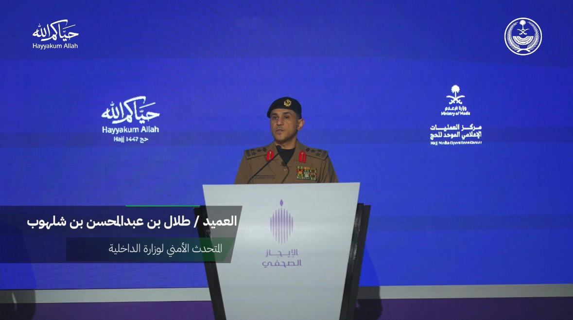 الإيجاز الصحفي للمتحدث الأمني لوزارة الداخلية لحج 1447 هـ - 2026 م. #حياكم_الله
