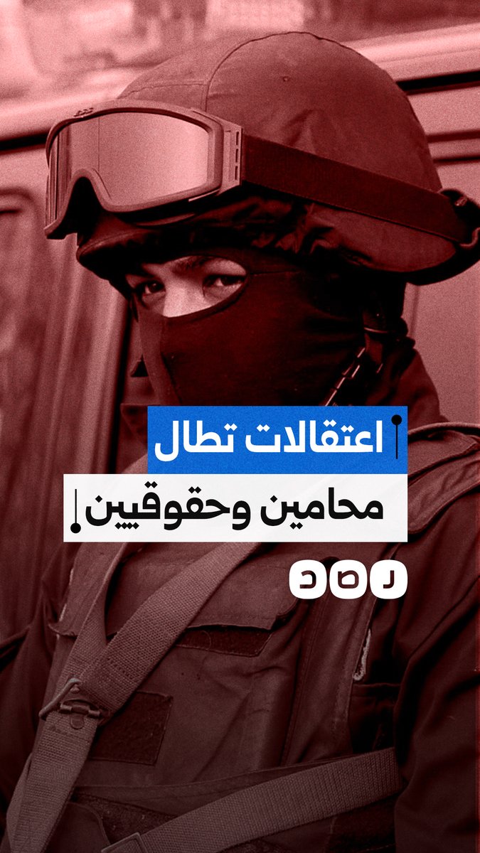 حملة اعتقالات جديدة بحق محامين وحقوقيين لدفاعهم عن سجناء الرأي