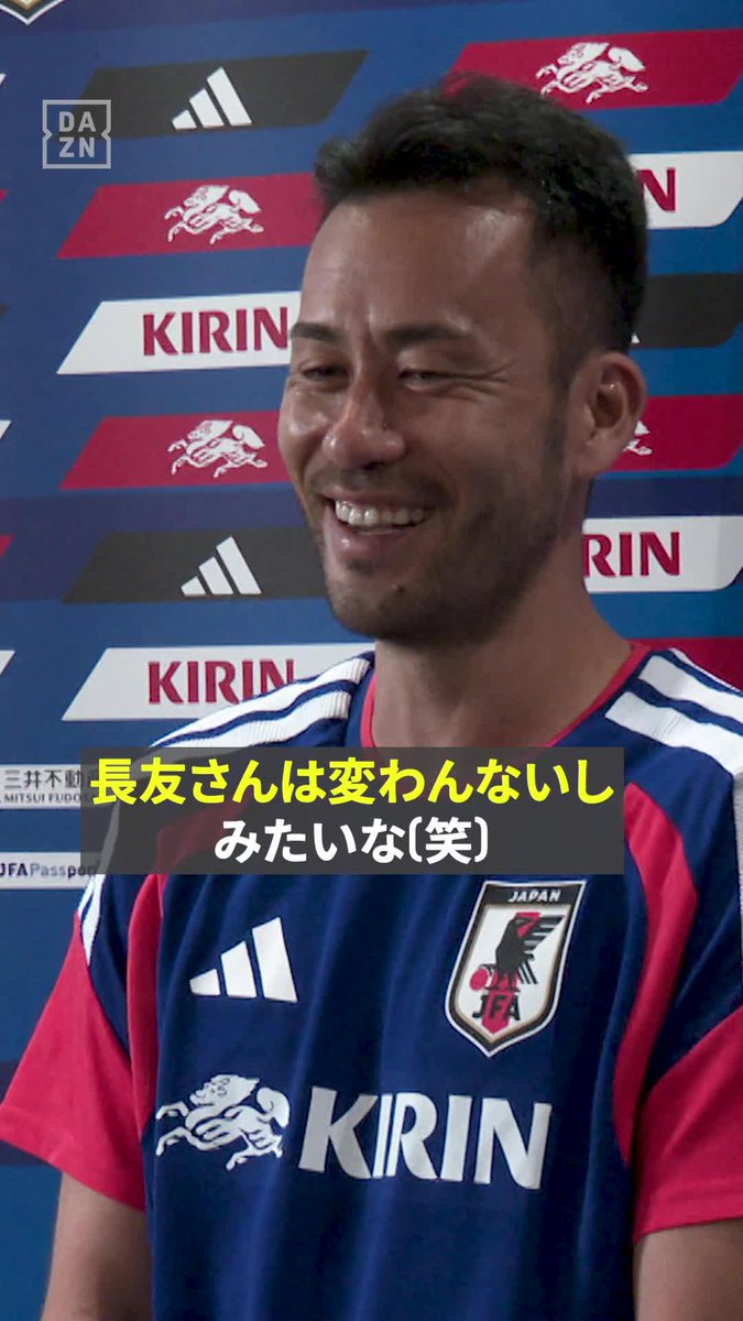 久しぶりに日本代表へ復帰した吉田麻也🇯🇵🔥 「律がちょっと大人っぽくなった」 「気づいたら綺世がパパになっていた」 「長友さんは変わらない」 🎥DAZN Japan
