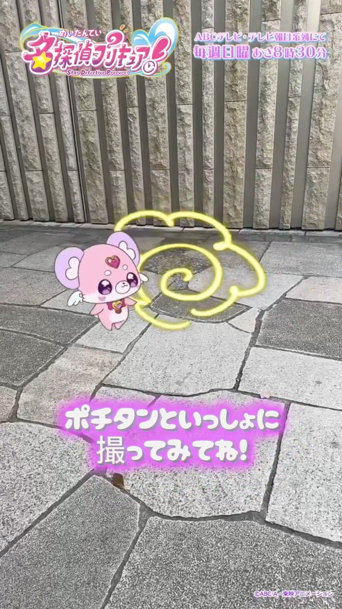 TikTokエフェクト \\✨新バージョン登場✨// ED曲「なぜ?謎?!ANSWER」に合わせて #ポチタン が踊るTikTokエフェクトの新バージョンが登場❣ みんなも、いろんなところでポチタンを撮ってみよう🌟 #たんプリ #precure #プリキュア