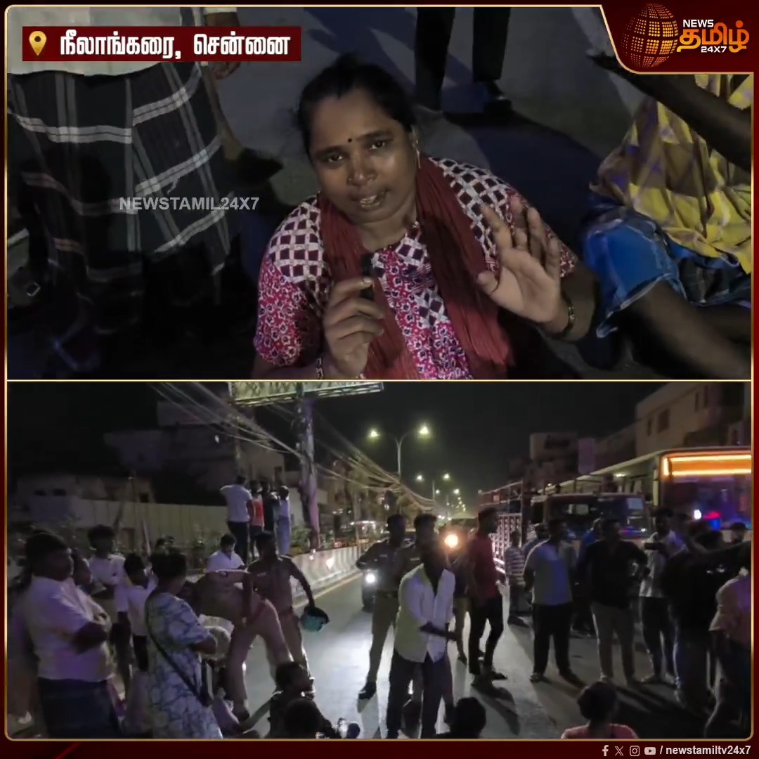 நிம்மதியா தூங்கி 10 நாள் ஆகுது.. இந்த வெயிலில் இருக்க முடியுமா.? VIP Area-ல எல்லா இடத்துலையும் Current இருக்கு.. நீலாங்கரையில் முக்கிய சாலையை முடக்கிய மக்கள்..!| Current Cut | #Chennai #Neelankarai #CurrentCut #TNEB #PublicProtest #Newstamil24x7