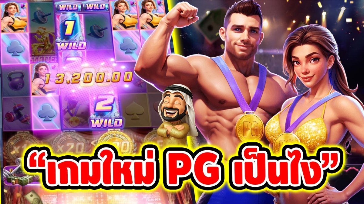 "เกมใหม่ PG เป็นไง" ------------------------------------- ติดตามและพูดคุยกับบัง➤ #บังนูรูน #สล็อตpg #สล็อตออนไลน์ #เกมmighty mania PG