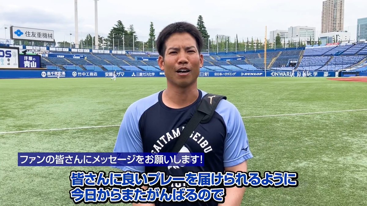 今日から一軍に合流した #桑原将志 選手! ファンの皆さんへの感謝を胸に、ガッツ溢れるプレーをお願いします! #seibulions #打破 #交流戦