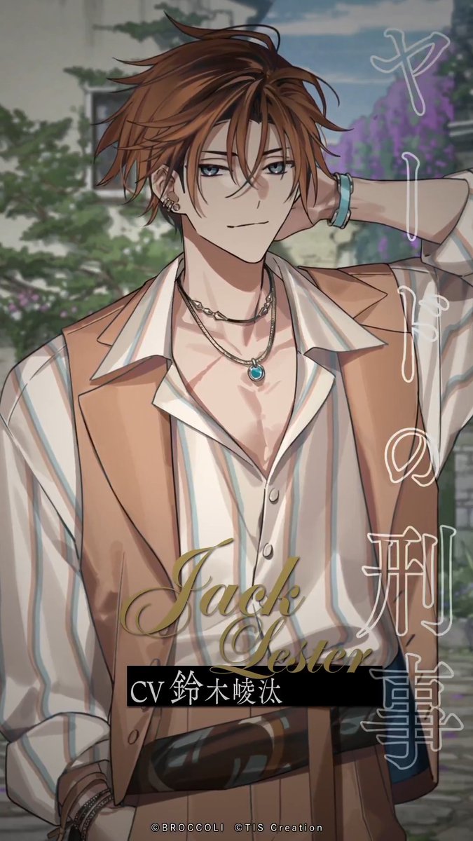 𓇬キャラクター紹介映像Short Ver.❹𓇬 Nintendo Switch用ソフト『Le Mirage Mystique』 ジャック・レスター/Jack Lester CV. #鈴木崚汰 ▼YouTube版 #ミラミス #LicoBiTs