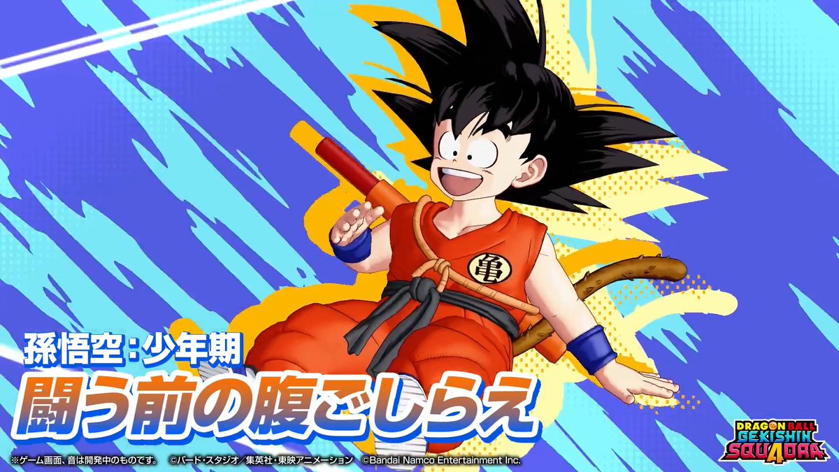 ╋━・・ エモート紹介✨ ・・━━╋ 新登場のエモートを動画でご紹介🎦 ・孫悟空:少年期 ・伝説の超サイヤ人 ブロリー 孫悟空:少年期は5/27(水)登場予定! チェックしてね✅ #ゲキシンスクアドラ #ゲキスク #ドラゴンボール