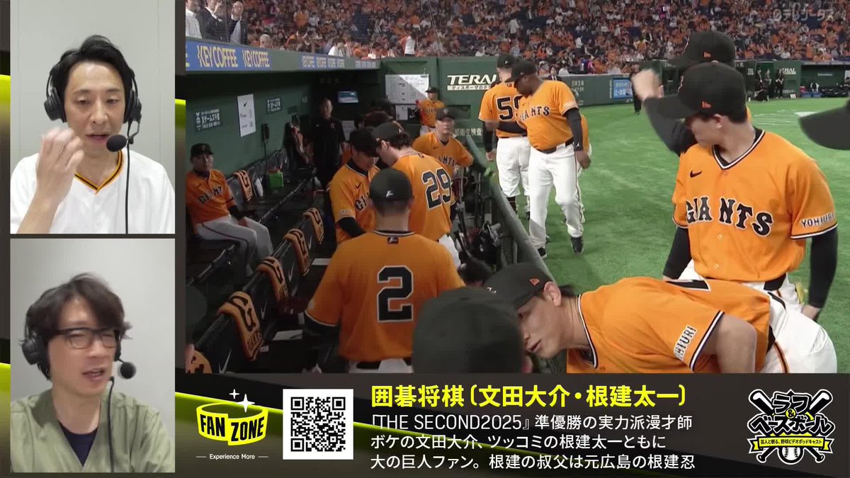 プロ野球選手の凄さを熱弁 🗣️「やってきた身からすると信じられない」 FANZONEで質問募集中！ 本日の出演は囲碁将棋のお二人 ラフ＆ベースボール 〜芸人と観る、野球ビデオポッドキャスト〜 ⚾️巨人×ソフトバンク #ジャイアンツ #sbhawks #だったらDAZN 囲碁将棋 Official【公式】 ふみた・囲碁将棋 囲碁将棋 根建