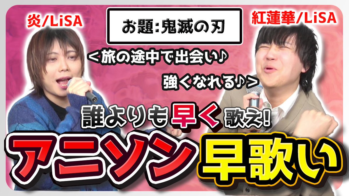 【🍡🐈20時からプレミア公開🍡🐈】 アニソン早歌い対決で大喧嘩！！！！！！！！！ 大昔にやったあの企画が復活✨❗ 懐かしのアニソンから最新のアニソンまで🦕📱 記憶を辿って思い出せ🤔💡 #せいだん