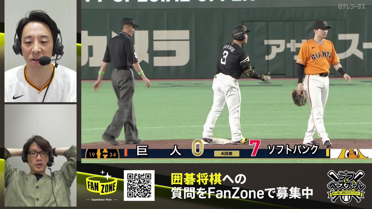 囲碁将棋が新たな挑戦！？ 🎙️実況が根建、解説は文田 FANZONEで質問募集中！ ラフ＆ベースボール 〜芸人と観る、野球ビデオポッドキャスト〜 ⚾️巨人×ソフトバンク #sbhawks #だったらDAZN 囲碁将棋 Official【公式】 ふみた・囲碁将棋 囲碁将棋 根建