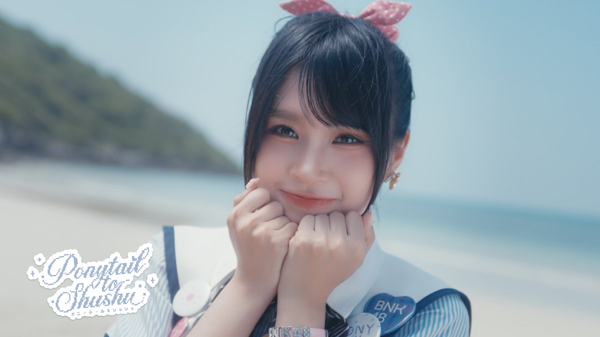 [🦄🎀] #PonytailtoShushuTH 🎀 Sirikorn Nilkasap #LBNK48 #️⃣.PonytailtoShushuTH_1stPerf 30 MAY 2026 – First Performance &amp; MV Premiere #BNK48CGM48OnCloud9Festival @ MCC Hall, The Mall Lifestore Bangkae #ポニーテールとシュシュ #BNK486thALBUM #BNK48