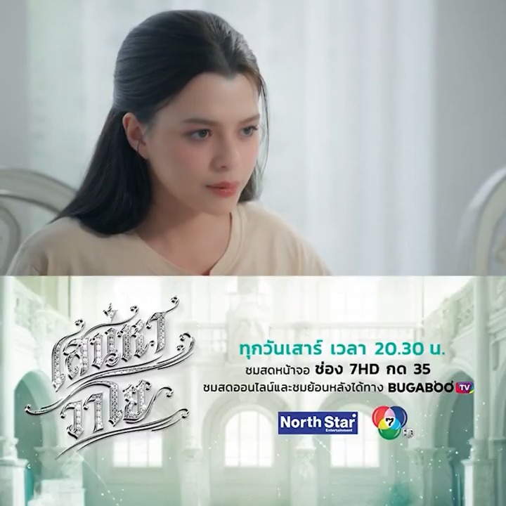 ดวงตาที่แตกต่างทำให้หมวดลมเชื่อว่า คนพิเศษตรงหน้าคือ เจ้าหญิงตัวจริง | ไฮไลต์เสน่หาวาโย #เสน่หาวาโย จาก "#4Elements #บ้านวาทินวณิช" ทุกวันเสาร์ เวลา 20.30 น. 📌ทางช่อง 7HD และชมย้อนหลังได้ที่ #BUGABOOTV >> #เสน่หาวาโยตอนที่2 #ฟรีนเบค #FreenBecky #Ch7HD