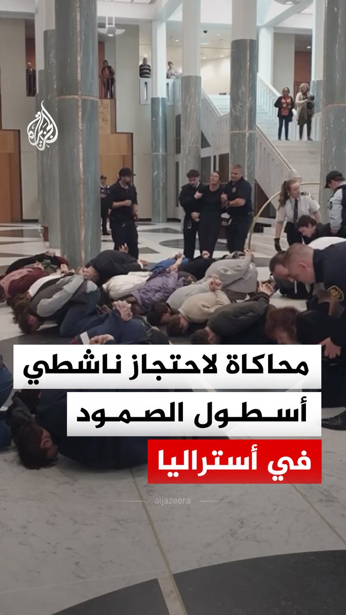 جثوا على ركبهم وأيديهم مقيدة خلف ظهورهم.. متظاهرون مؤيدون لفلسطين يعتصمون في مبنى البرلمان في العاصمة الأسترالية كانبرا، في محاكاة للمشاهد التي ظهر فيها ناشطون من أسطول الصمود العالمي لدى احتجازهم من قبل إسرائيل #فيديو