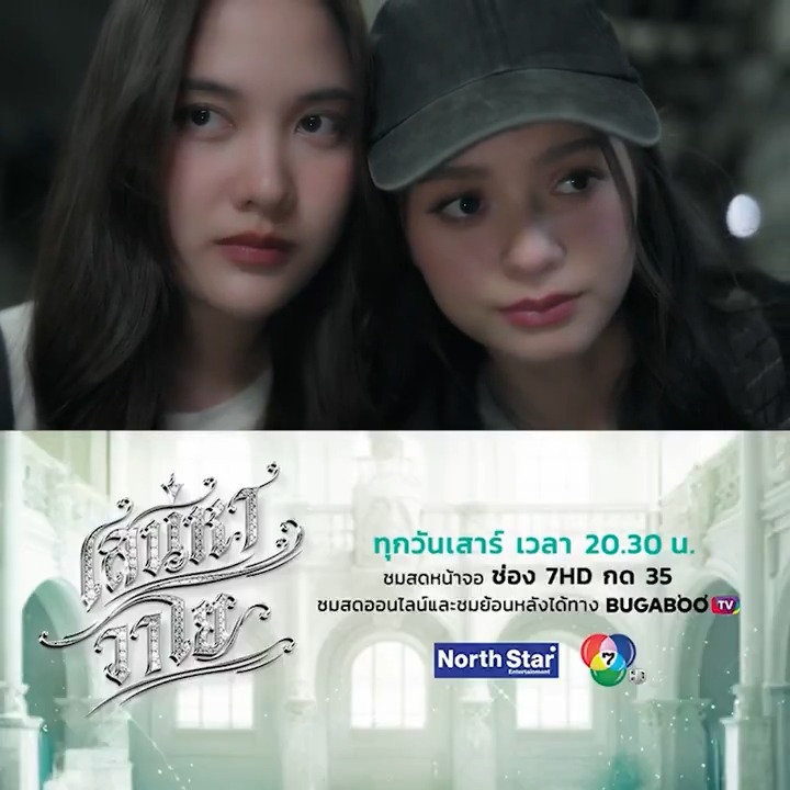 ใกล้ชิดกันขนาดนี้ จะมีคนหวั่นไหวจนใจเต้นหรือเปล่านะ | ไฮไลต์เสน่หาวาโย . #เสน่หาวาโย จาก "#4Elements #บ้านวาทินวณิช" ทุกวันเสาร์ เวลา 20.30 น. . 📌ทางช่อง 7HD และชมย้อนหลังได้ที่ #BUGABOOTV >> . #เสน่หาวาโยตอนที่2 #ฟรีนเบค #FreenBecky #Ch7HD