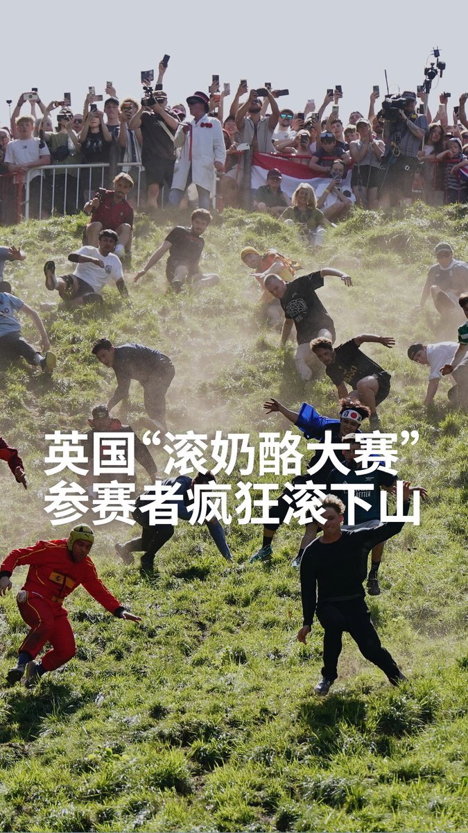 英国“滚奶酪大赛”有数百年的悠久历史,比赛规则简单粗暴: 参赛者追逐一个滚下陡峭山坡的奶酪,所有人一路疯狂翻滚,最先抵达山脚的就是赢家。今年一名德国YouTuber第三度夺冠!