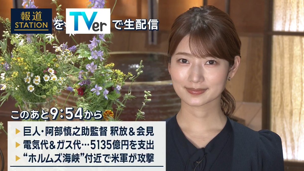 夜9:54から #スマホでも報ステ TVerでも #リアルタイム配信 ▼巨人・阿部慎之助監督 辞任申し入れ…記者会見で語ったことは ▼政府 夏場の電気・ガス代支援で5135億円を支出…7月～9月まで ▼トランプ氏 高濃縮ウランめぐり主張和らげる…一方で海峡付近で攻撃も