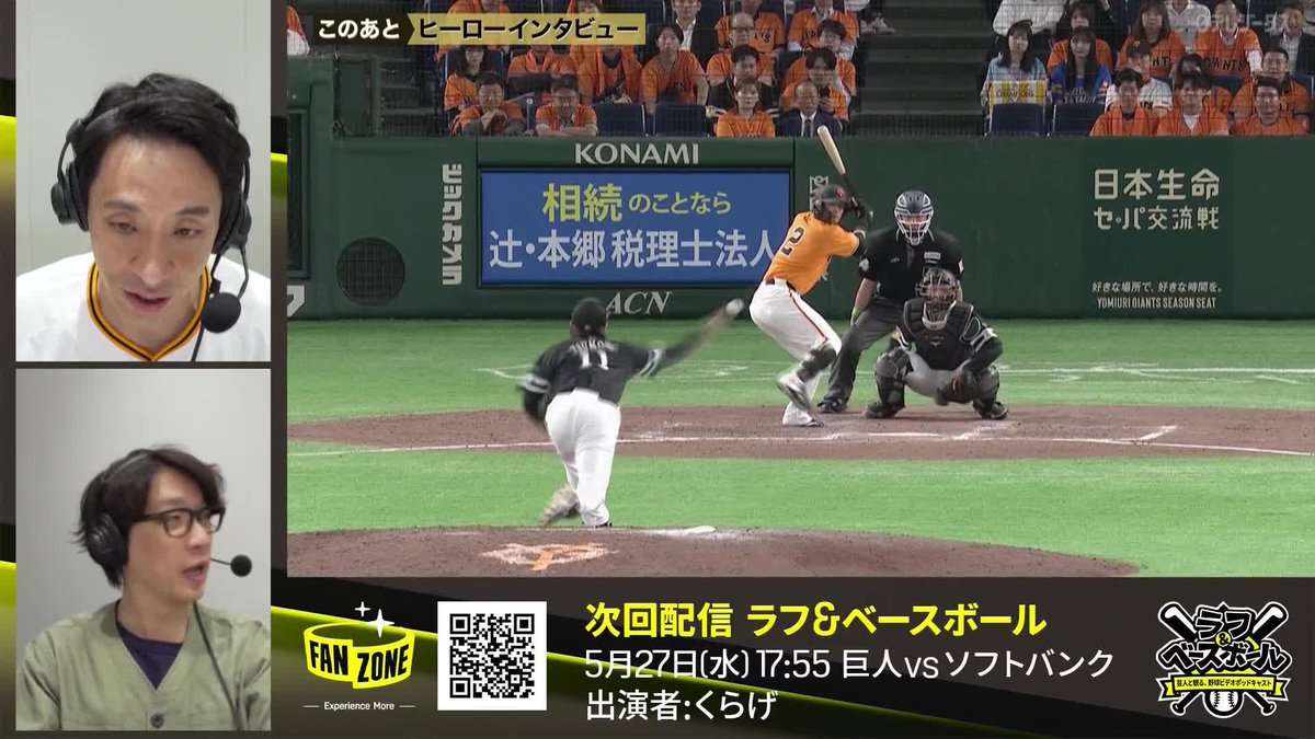 🗣️「くらげはホント野球詳しいからね！」 囲碁将棋の2人による配信はこれにて終了！ 明日の巨人×ソフトバンクには「くらげ」の2人が出演！ ラフ＆ベースボール 〜芸人と観る、野球ビデオポッドキャスト〜 ⚾️巨人×ソフトバンク #だったらDAZN 囲碁将棋 Official【公式】 ふみた・囲碁将棋 囲碁将棋 根建 くらげ 渡辺翔太