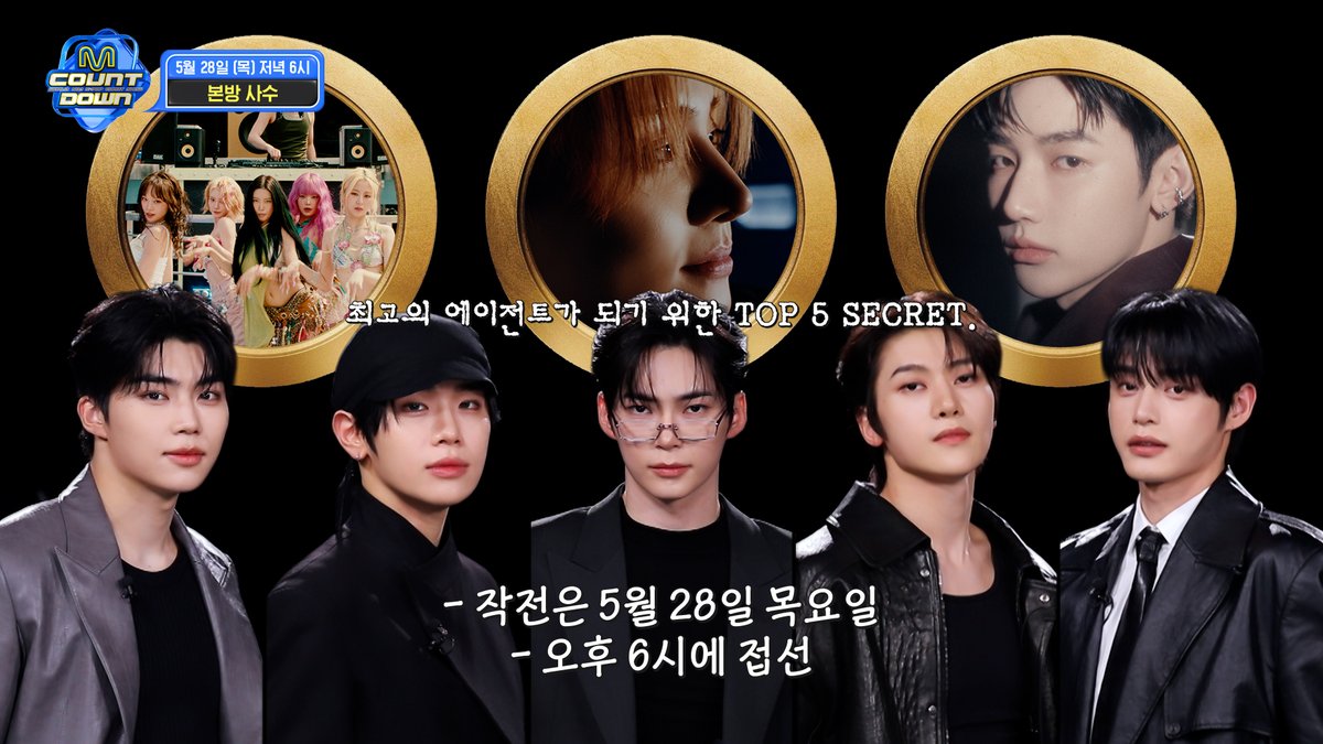 #MCOUNTDOWN EP.930 TEASER 🖤최고의 에이전트가 되기 위한 TOP 5 SECRET🖤 글로벌 팬심 홀린 ✶LE SSERAFIM 모두가 놀랄 청량 변신 ✶ALPHA DRIVE ONE 완성형 그룹 ✶AND2BLE 청춘돌 ✶IDID 올라운더 퍼포머 ✶태용 퍼포먼스 퀸 ✶ITZY 국민 걸 그룹 ✶아이오아이 K-POP 접수한 〈TOP 5〉 ✶ZEROBASEONE 5월 28일 목요일 저녁 6시. 엠카 본방사수 공조 요청.