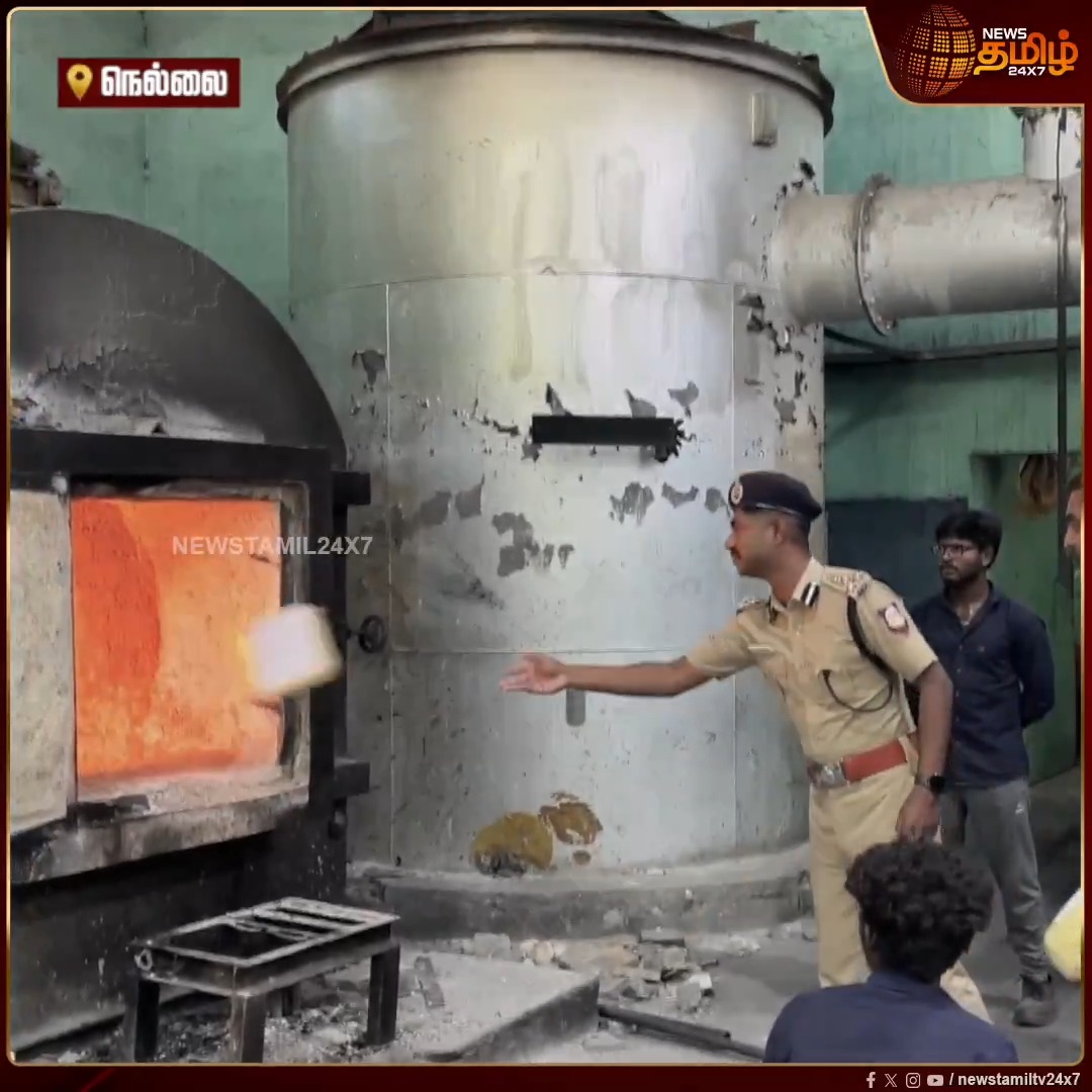 நெல்லை; நாங்குநேரி அடுத்த பொத்தையடி கிராமத்தில் சுமார் 5 கோடி மதிப்பிலான 1 டன் க*சா போலீசார் முன்னிலையில் பாதுகாப்பாக தீயில் எரிக்கப்பட்டது. #Nellai #Incinerated #Police #Dispose #Drugs #Newstamil24x7