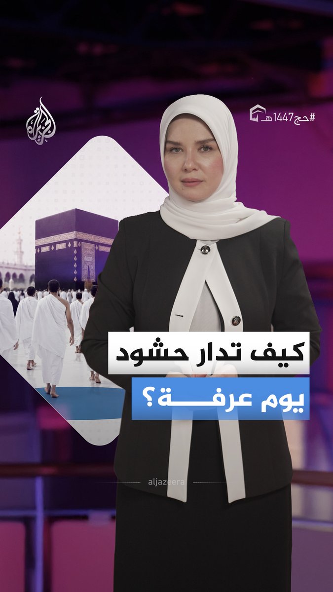 الحجاج يستعدون للنفرة من عرفات إلى مزدلفة بعد أداء الركن الأعظم #الأخبار #حج1447