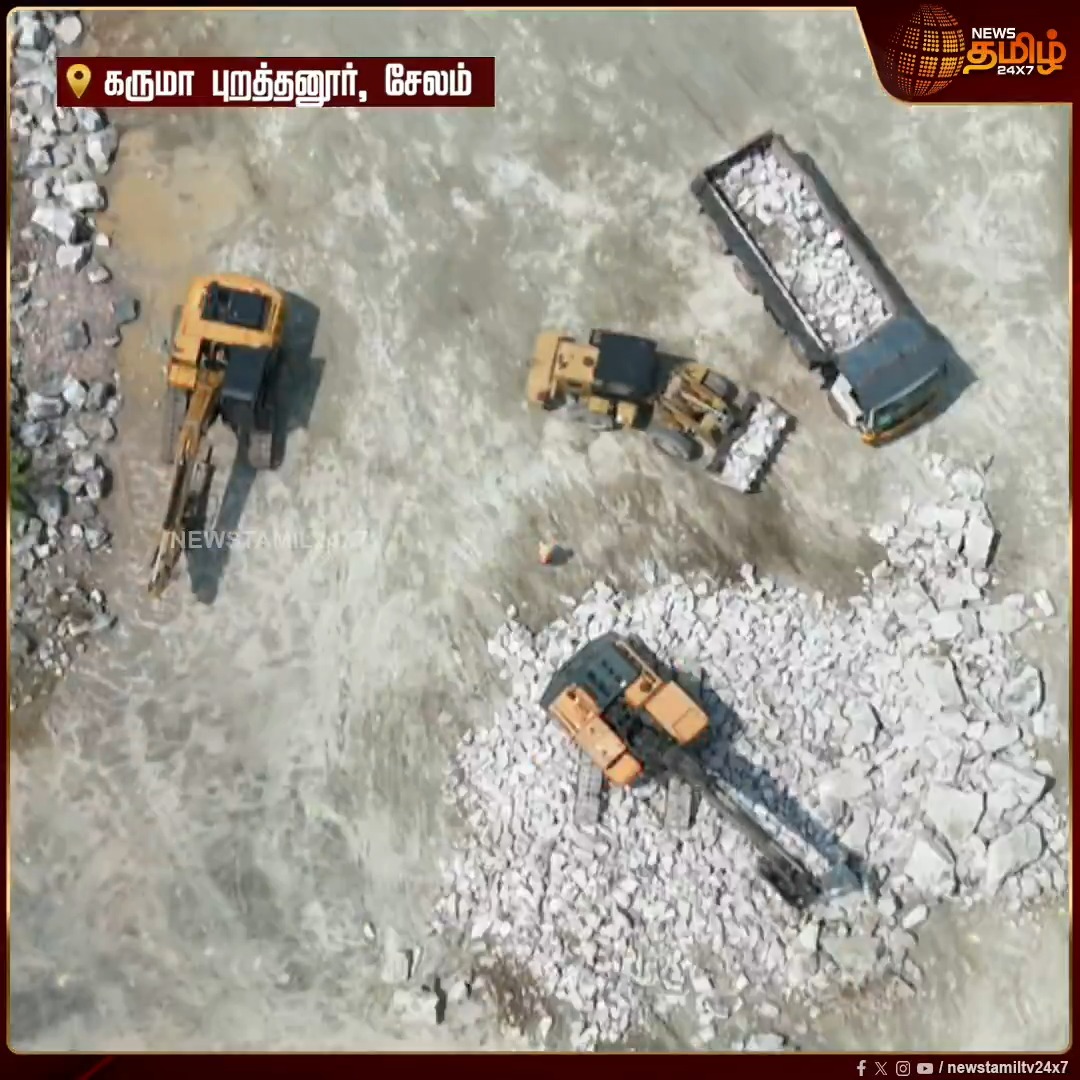 சேலம்: சங்ககிரி அருகே கல்குவாரியில் அனுமதித்த அளவை தாண்டி பாறைகள் வெட்டி எடுக்கப்படுவதாக குற்றச்சாட்டு..!! #Salem #Rocks #Sankagiri #quarry #Newstamil24x7