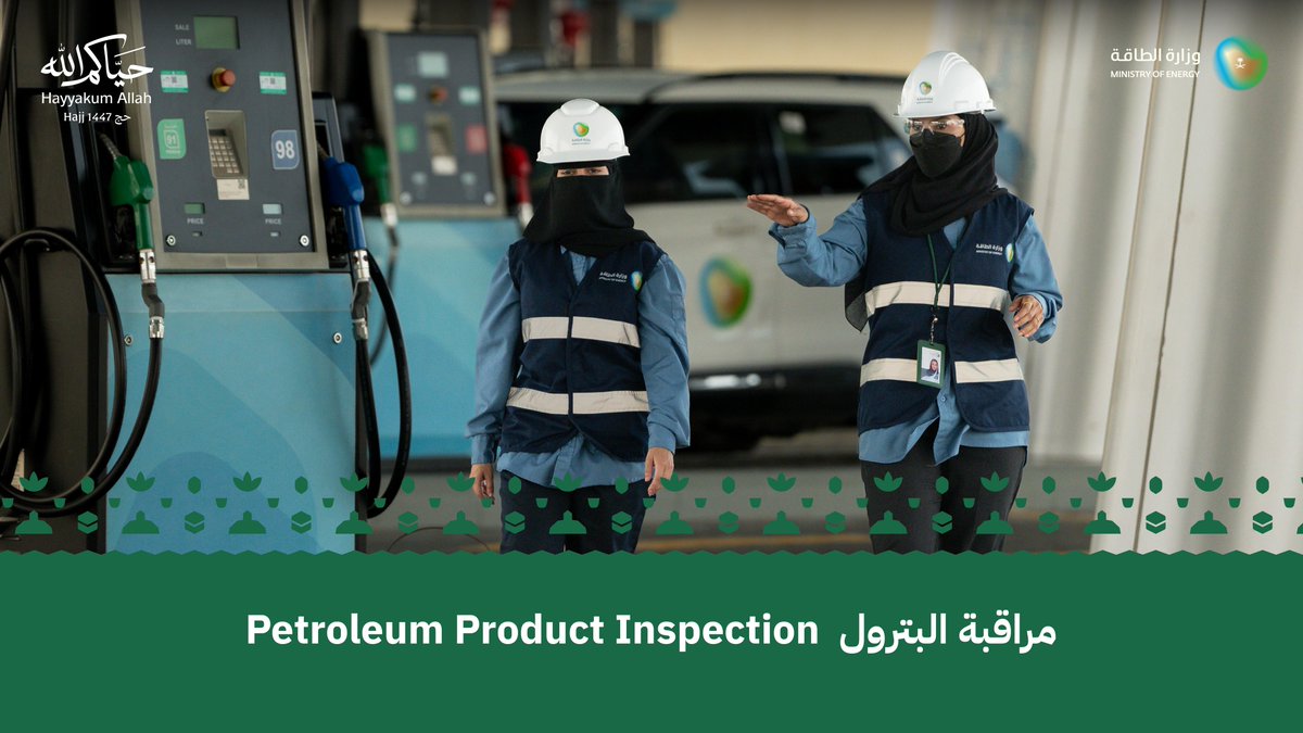 Continuous on-site efforts to ensure the safety and reliability of petroleum products during Hajj 1447 AH.