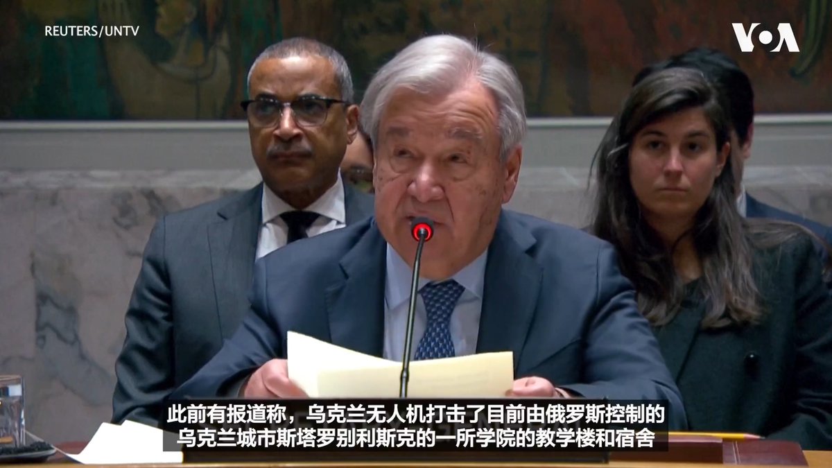 联合国秘书长古特雷斯星期二(5月26日)在联合国安理会上表示，他对俄罗斯计划系统性打击乌克兰的国防工业设施和决策中心 “深感担忧”。他表示，当前需要避免冲突进一步升级。俄罗斯在动用“榛树”高超音速导弹等武器打击乌克兰后，于25日表示要对基辅发动新一轮袭击，并敦促外国外交官撤离乌克兰首都基辅。 相关报道👉