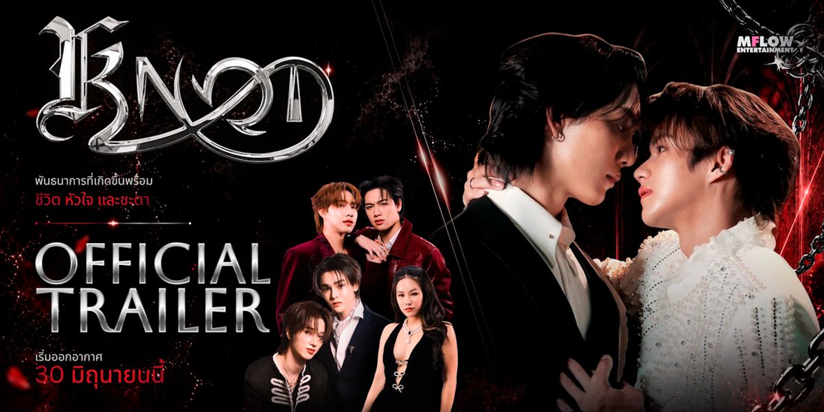 🚨 Trailer oficial de #KNOTtheseries, novo BL omegaverse com #BoatOat, que estreia em 30 de junho. Um ômega acaba criando vínculo com um alfa de uma família poderosa. Agora, eles precisam permanecer juntos, ou sofrerão um choque fatal.