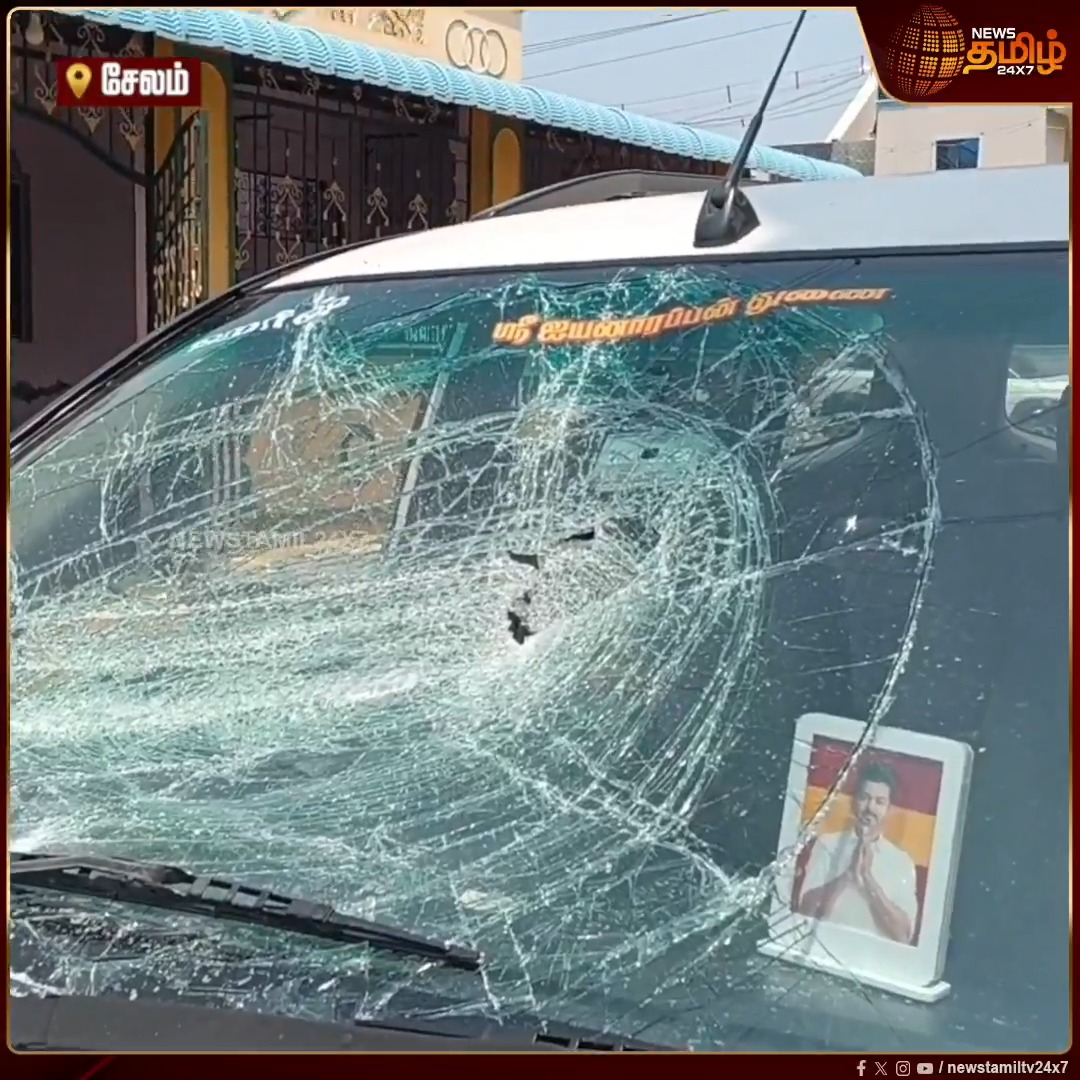 நங்கவள்ளி தெற்கு ஒன்றிய நிர்வாகியின் கார் கண்ணாடிகளை உடைத்தும் அவர் வீட்டில் கற்களை எரிந்தும் 4பேர் கொண்ட மர்ம கும்பல் பண்ணது யாருன்னு ஊருக்கே தெரியும்😏