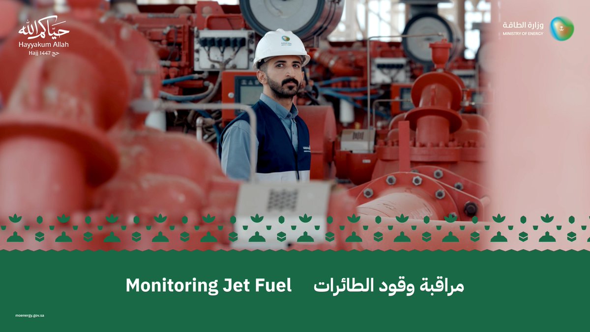 Field inspection teams at King Abdulaziz International Airport continuously monitor fuel supplies throughout Hajj.