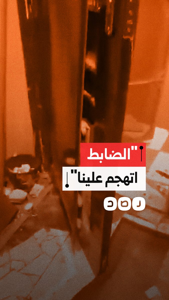 سيدة تستغيث بعد اقتحام شقتها من قبل الشرطة وكسر الباب واعتقال زوجها بالقوة أمام أبنائها
