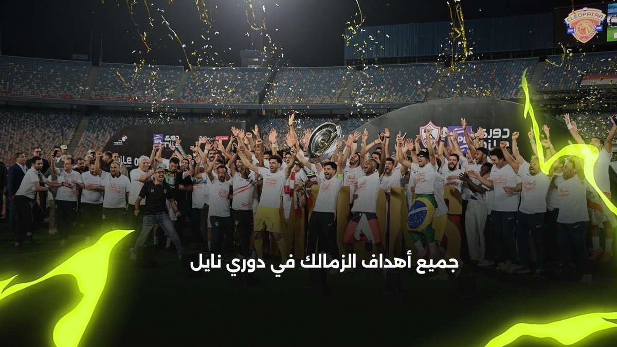 الطريق إلى الخامسة عشر 🏆 في ليلة العيد.. شاهد واستمتع بجميع أهداف الزمالك في الدوري موسم 2025-2026 🏹 برعاية e&amp; Egypt | City Club
