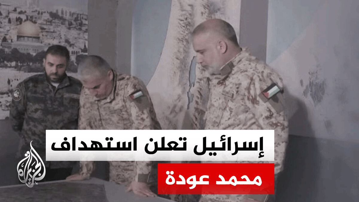 من هو محمد عودة الذي يوصف برجل الظل في كتائب القسام؟ #الأخبار