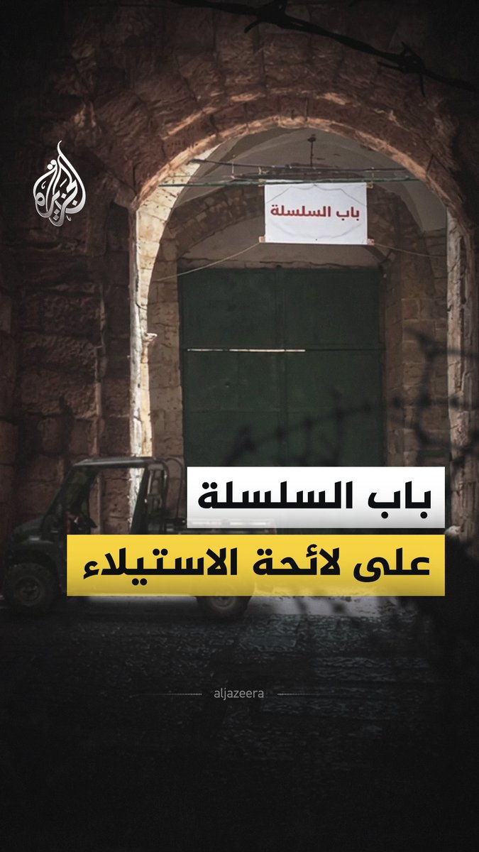 الحكومة الإسرائيلية تصادق على الاستيلاء على عقارات فلسطينية ملاصقة للأقصى.. فماذا يعني ذلك؟ #الجزيرة_فيديو
