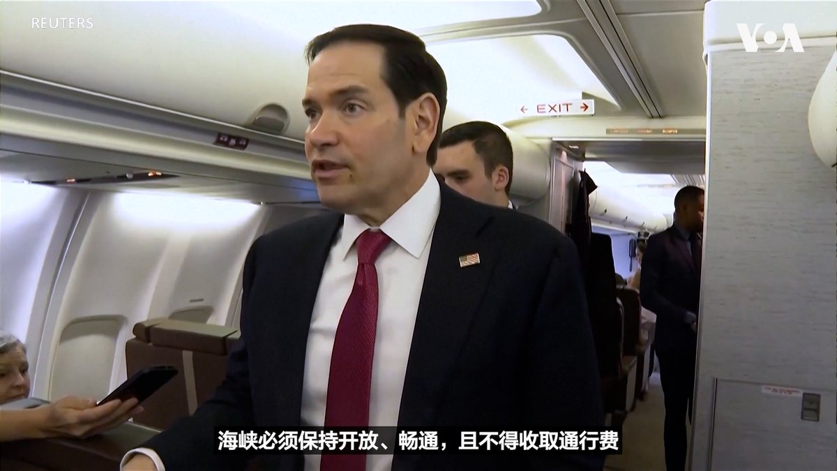 美国国务卿马尔科·卢比奥(Marco Rubio)表示,与伊朗就协议措辞进行谈判可能还需要数天时间;与此同时,他与其他官员呼吁迅速重开具有战略意义的霍尔木兹海峡。 相关报道👉