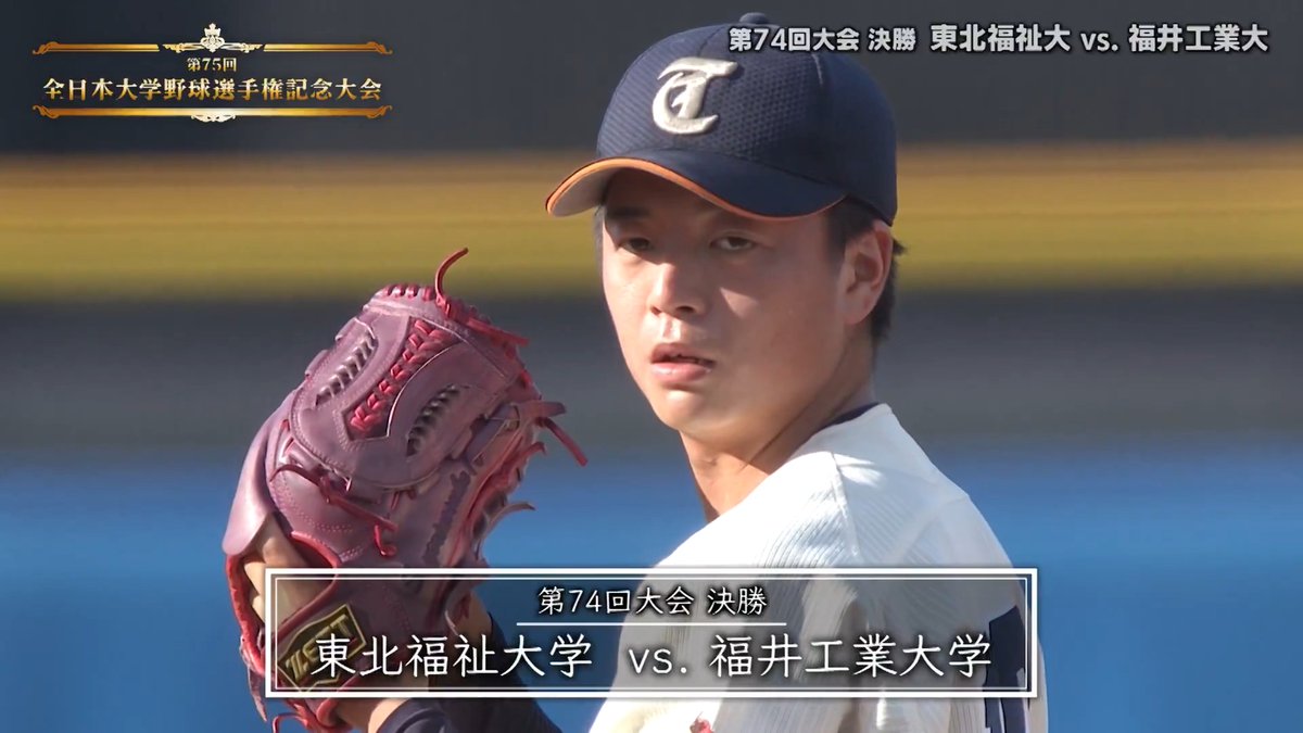 ／ 名場面集⑫ 全日本大学野球選手権大会 ＼ 中日ドラゴンズ 櫻井頼之介 選手 【東北福祉大学/2025年】 昨年決勝のvs.福井工業大学 櫻井選手は9回1失点で完投勝利！ 東北福祉大学は7年ぶり4度目の優勝✨ #dragons #大学野球 #全日本大学野球