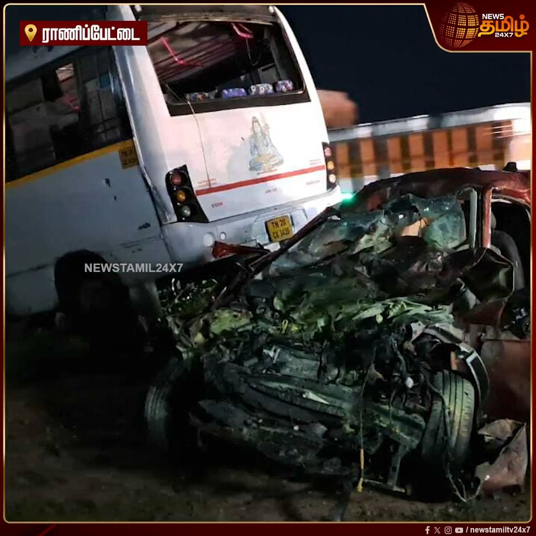 ஓச்சேரி அருகே நடந்த சாலை விபத்து.. மருத்துவமனையில் கண்ணீர் விட்டு அழுத தவெக பெண் MLA..! #Ranipettai #AccidentNews #ThahiraMLA #Ranipet #Hospital #NewsTamil24x7