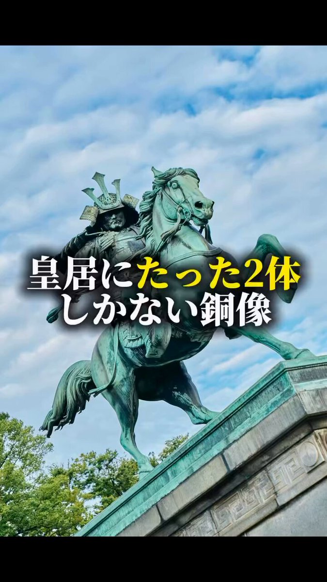 ご存知かと思いますが、楠木正成は南朝側の中心人物です...今上天皇は北朝とされています...明治から変わっています...彌栄