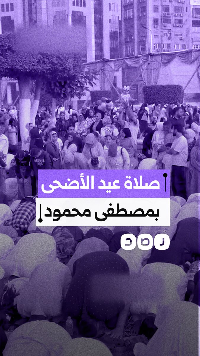 جانب من صلاة عيد الأضحى في ميدان مصطفى محمود بالقاهرة