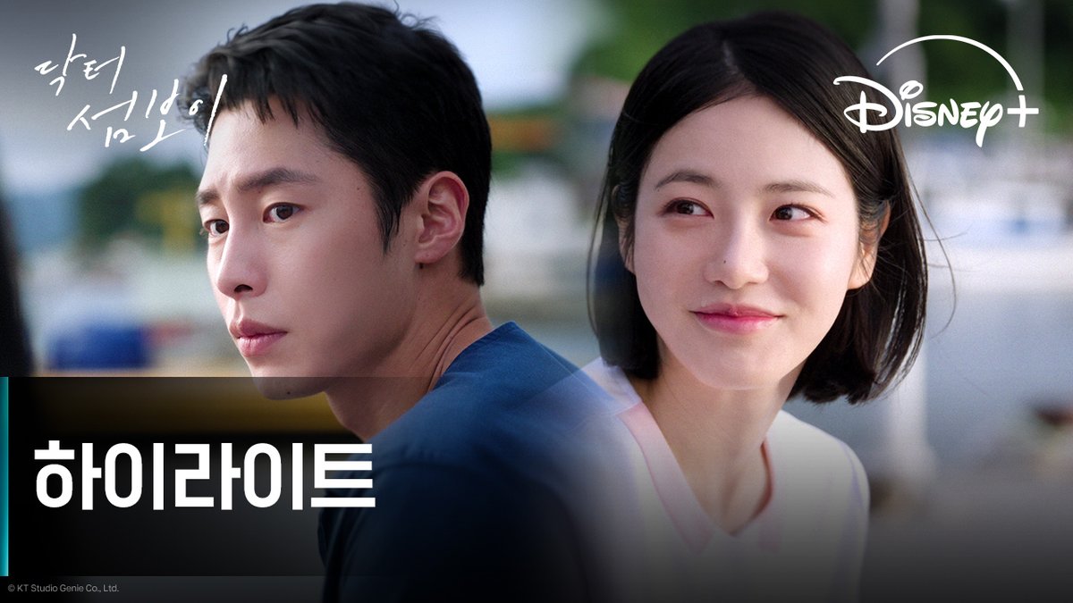 섬이 제일 싫은 공보의👨‍⚕️ 도지의가 섬-쿵 미소천사 하리에게 스며들기까지🫶 올여름 당신을 치유해 줄 메디컬 휴먼 로맨스💌 <닥터 섬보이> 6월 1일 디즈니+에서! #닥터섬보이 #DoctorontheEdge #이재욱 #신예은 #디즈니플러스 #DisneyPlusKR