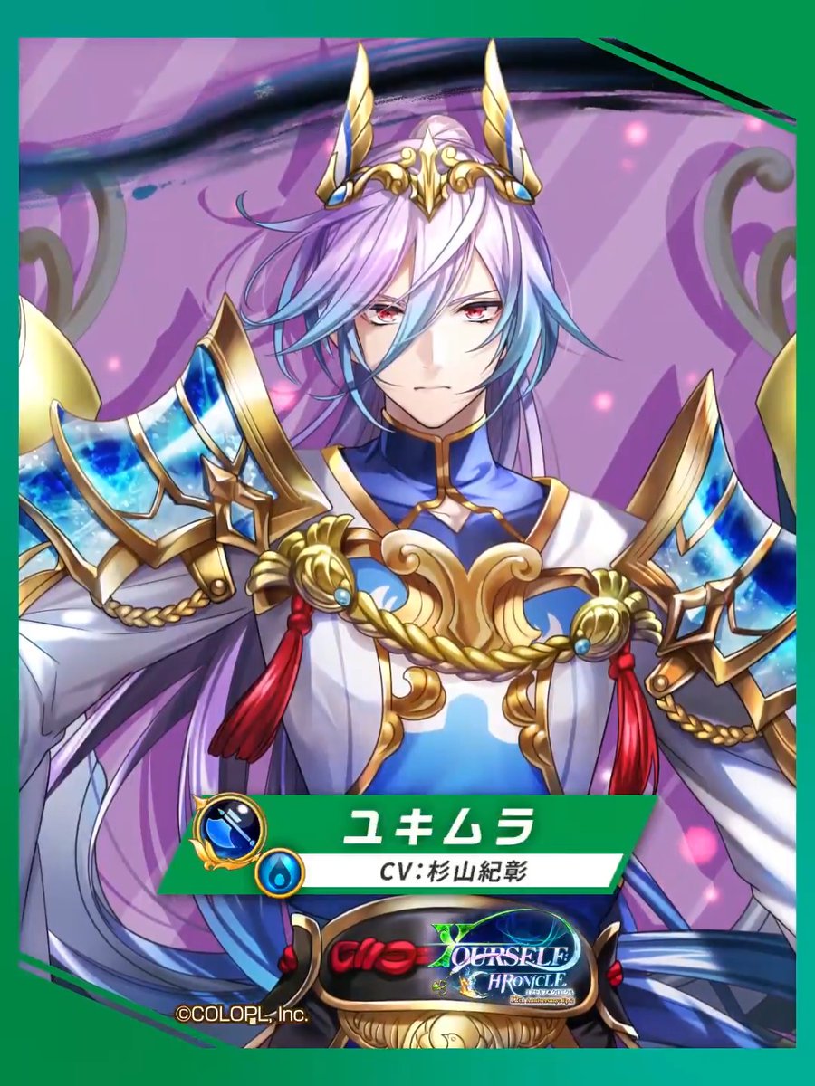 💧奔流の如き紋章画家 ユキムラ（CV：#杉山紀彰） 水属性の【デストロイヤー】で登場にゃ(๑`•ω•´)۶ オウスイの力を身に宿し、 通常攻撃に呼応して発動する「落墨」と スキル2で敵を殲滅しよう！ 水属性弱点の会心ダメージが UPする効果が味方にも発動するぞ！ #白猫プロジェクト