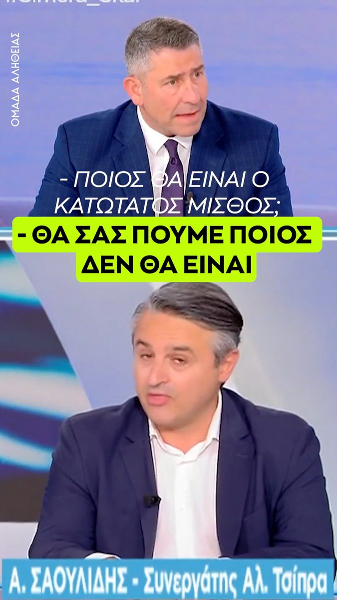Καταλάβαμε.