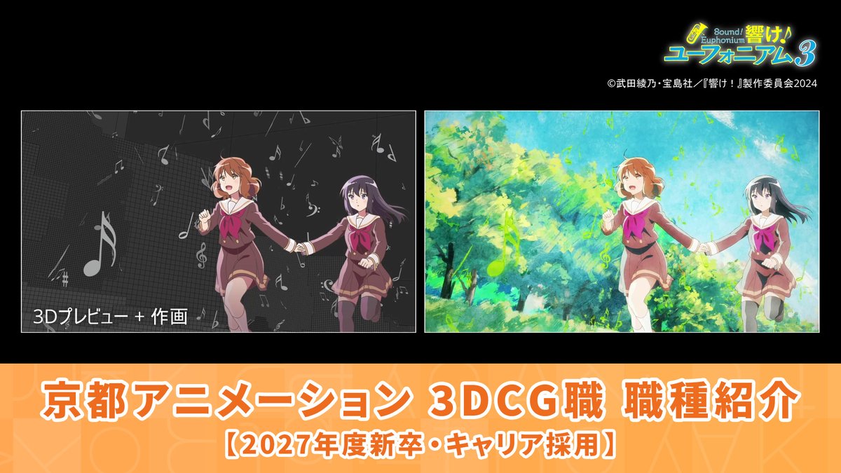 【採用情報】 🔸3DCG 2024年、2025年制作作品より、3DCG技術を用いた制作実績をご紹介します。 手描きのアニメーション制作ならではの作画に寄り添う映像づくりを軸として、日々新しい映像表現に挑戦しています。 2027年度新卒採用 エントリーは6月1日(月)午前10:00まで キャリア採用 先輩社員インタビュー公開中! #3DCG